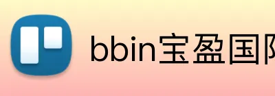 bbin宝盈国际 logo